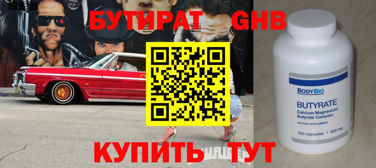 Бутират 1.4BDO Кисловодск