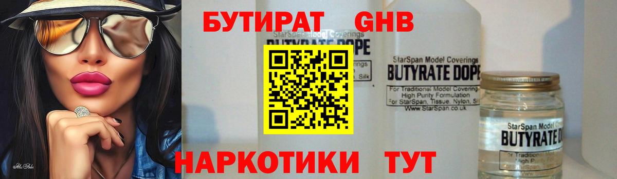 Бутират жидкий экстази  Вход с VPN  Кисловодск 