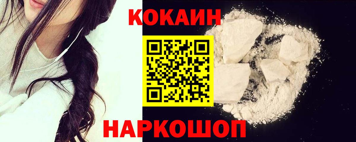 КОКАИН  Cocaine FishScale  Cocaine FishScale  Вход с VPN  Кисловодск 