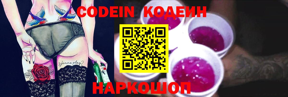 Кисловодск  Codein напиток Lean (лин)  Вход с VPN  Codein Purple Drank 