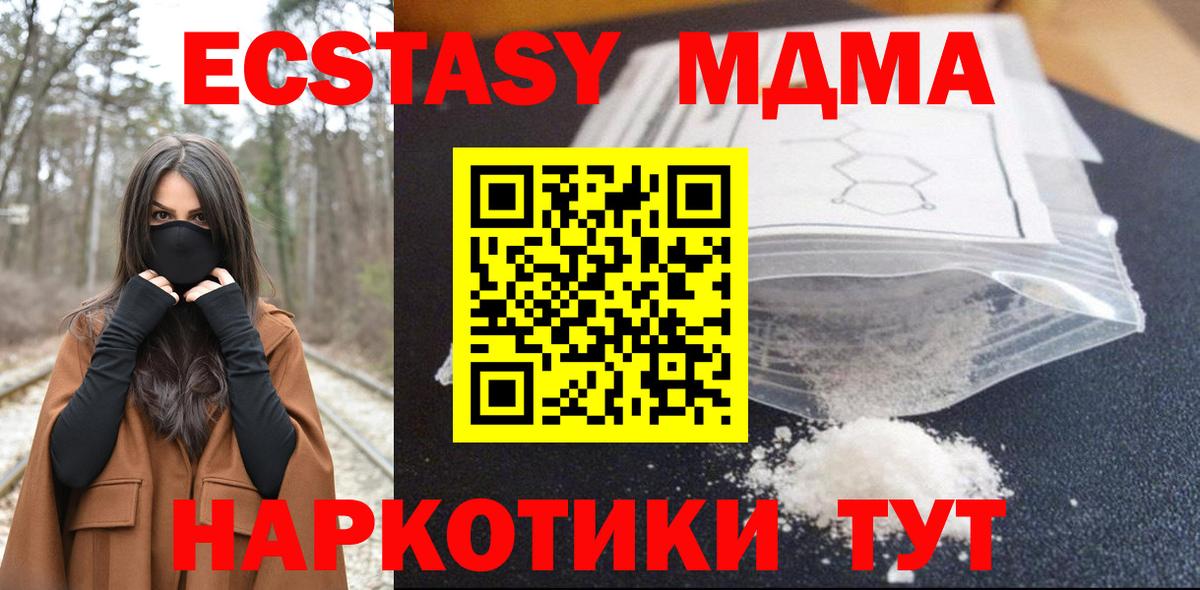 MDMA молли Кисловодск