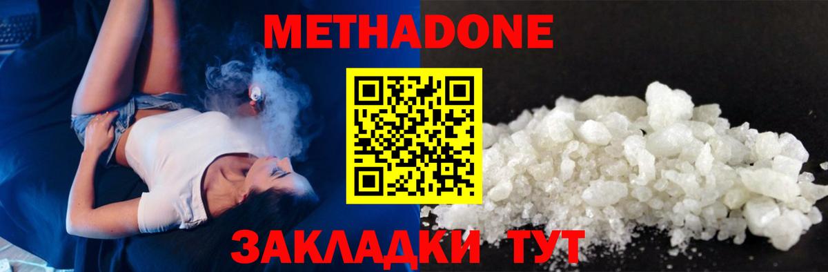 МЕТАДОН белоснежный Кисловодск